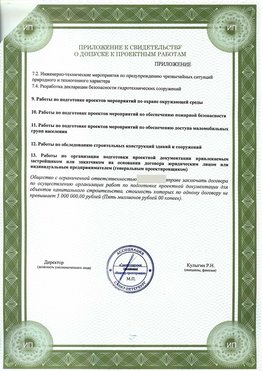 Приложение к свидетельство о допуске к проектным работа Егорлыкская СРО в проектировании